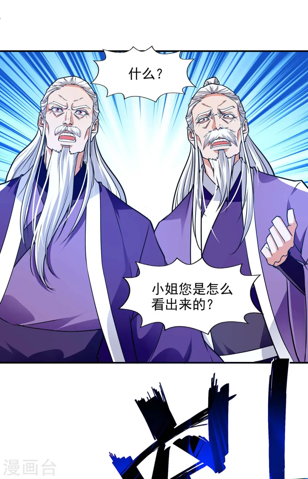 第137话 自作聪明 第22页