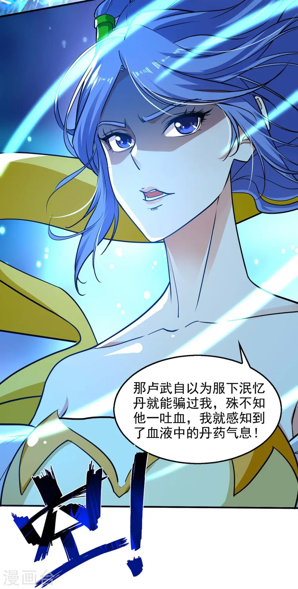 第137话 自作聪明 第24页