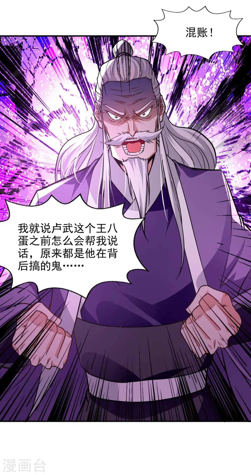 第137话 自作聪明 第25页