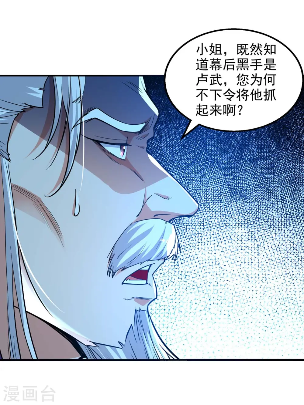 第137话 自作聪明 第26页