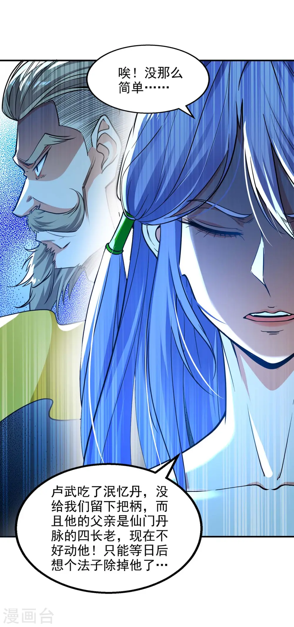 第137话 自作聪明 第27页