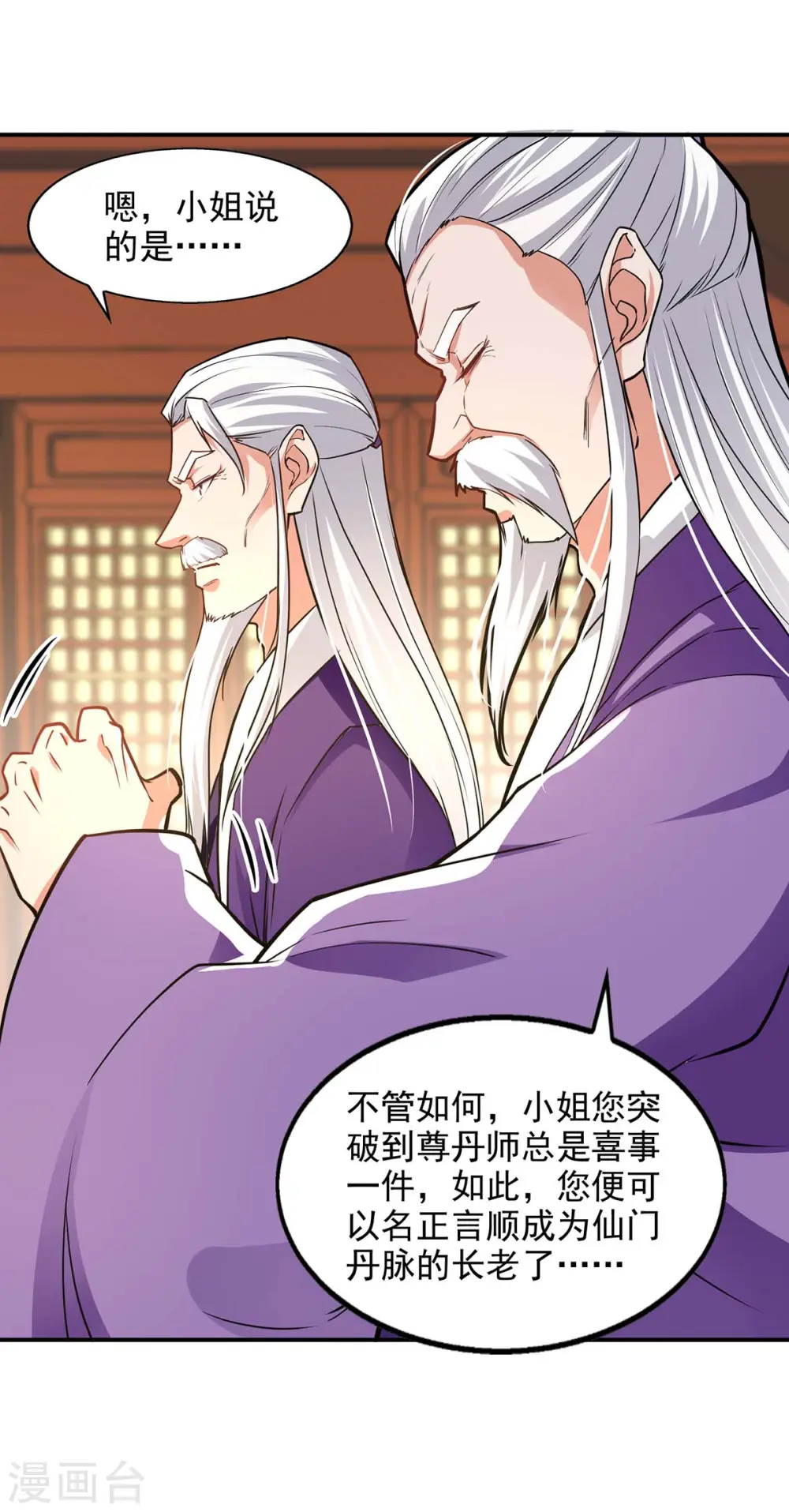 第137话 自作聪明 第28页
