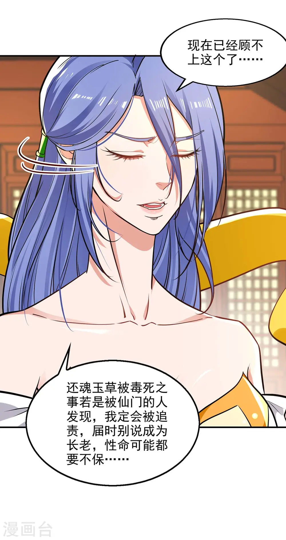 第137话 自作聪明 第29页