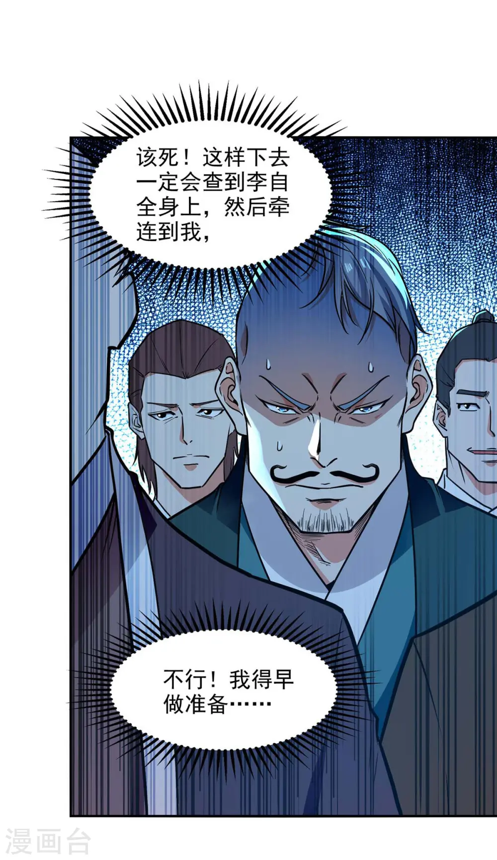 第136话 查明真凶 第5页