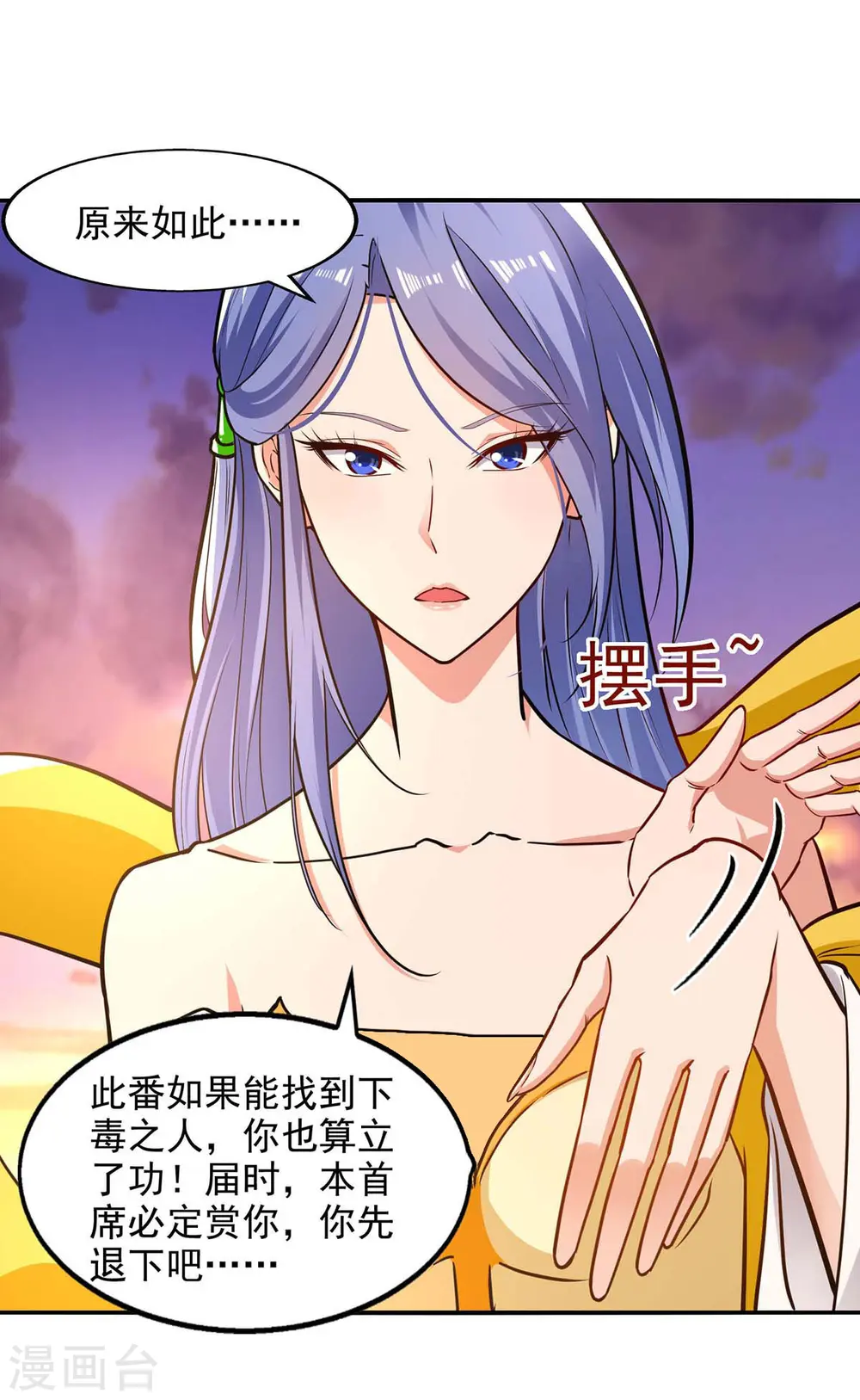 第136话 查明真凶 第10页