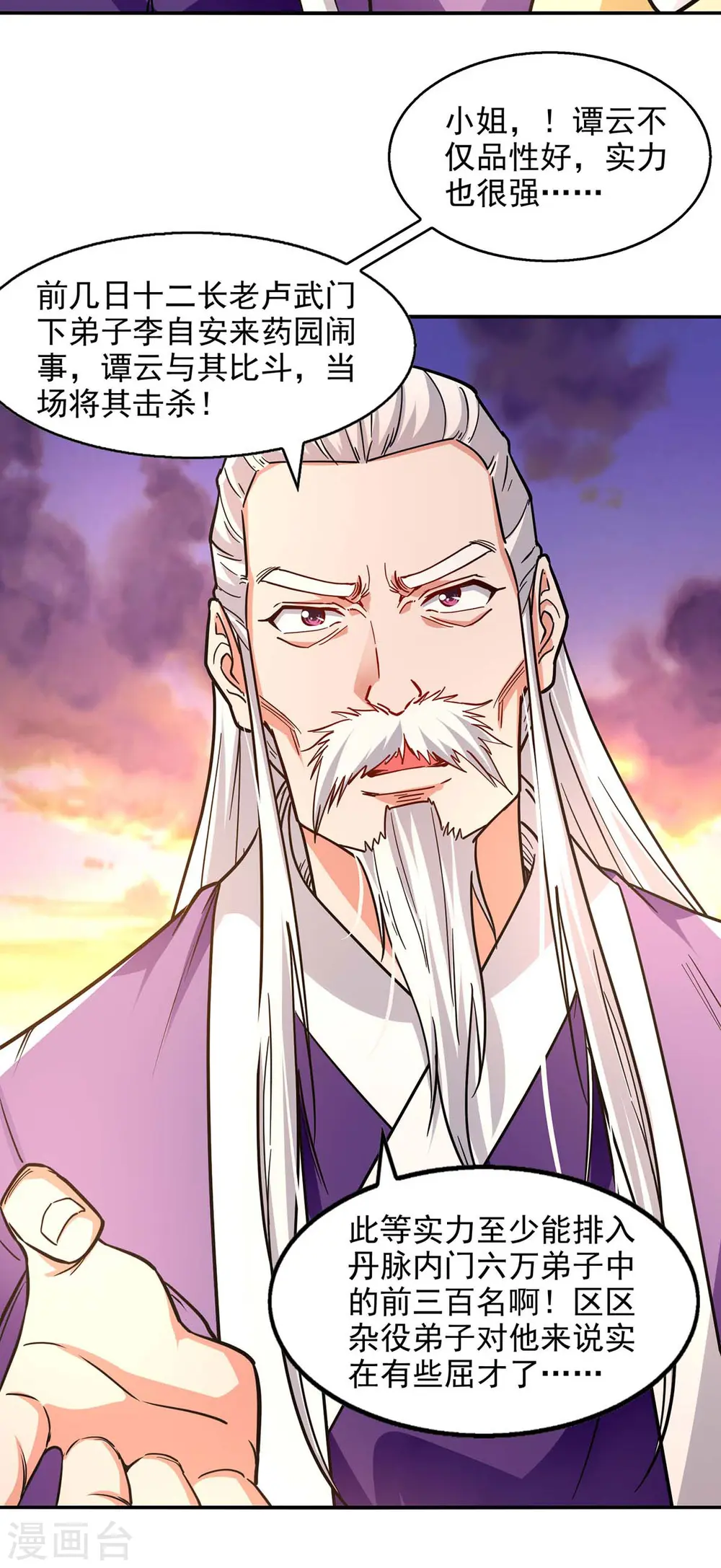 第136话 查明真凶 第13页