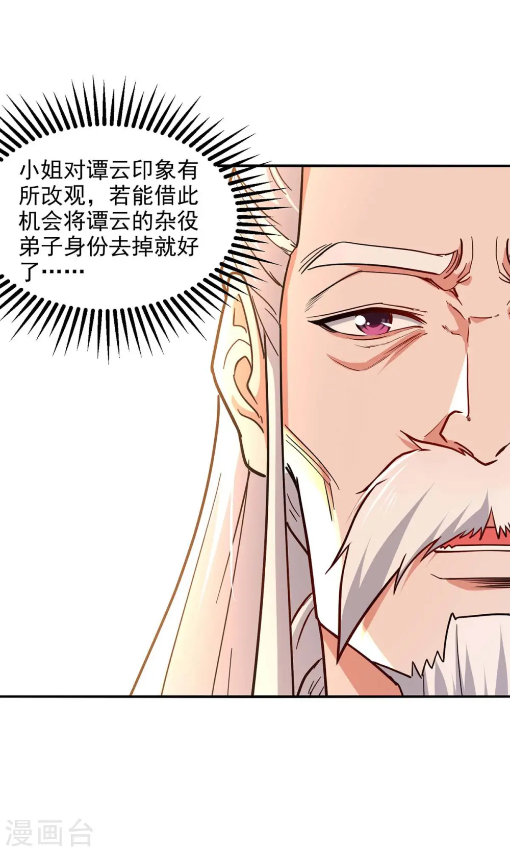第136话 查明真凶 第14页