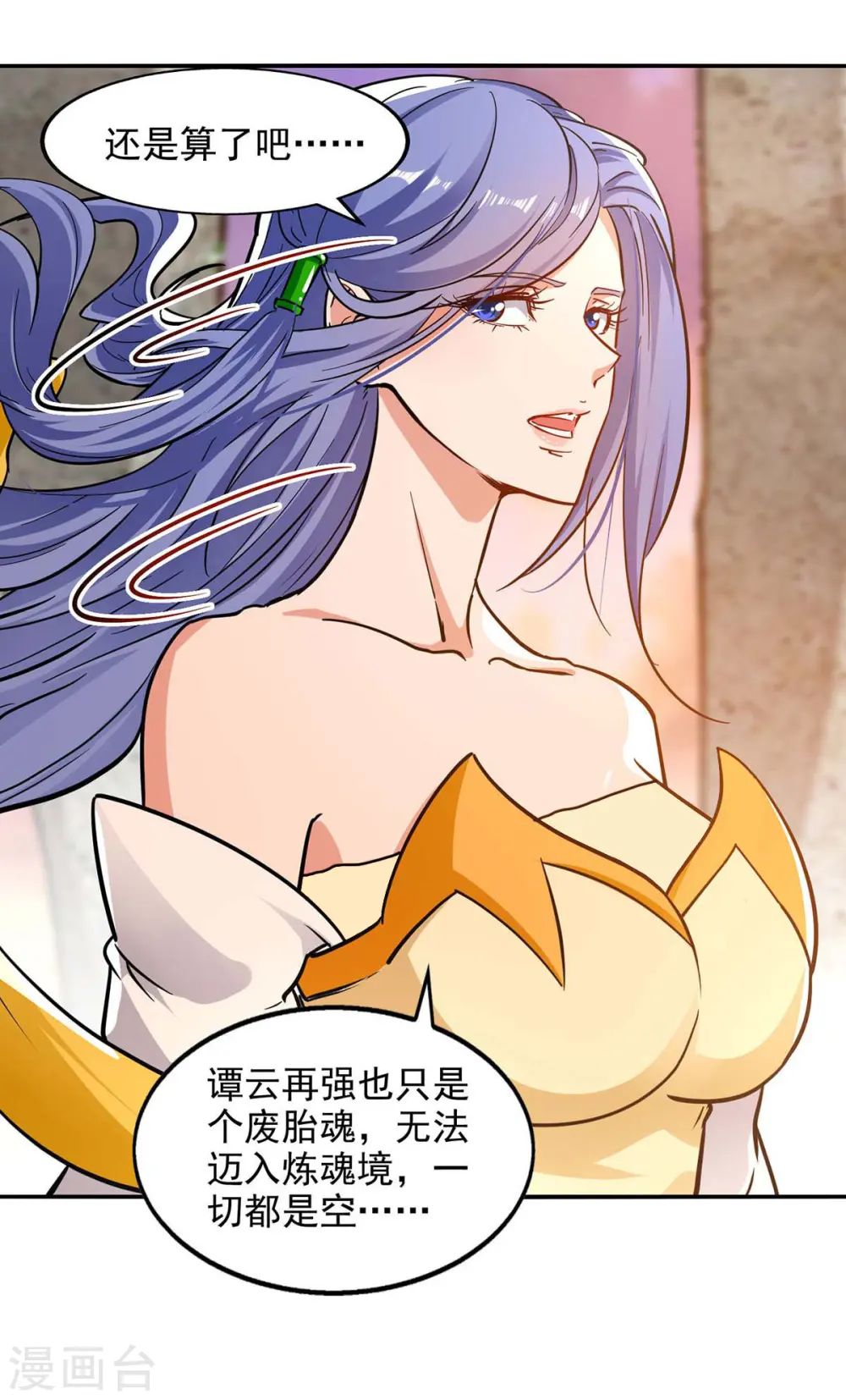 第136话 查明真凶 第15页