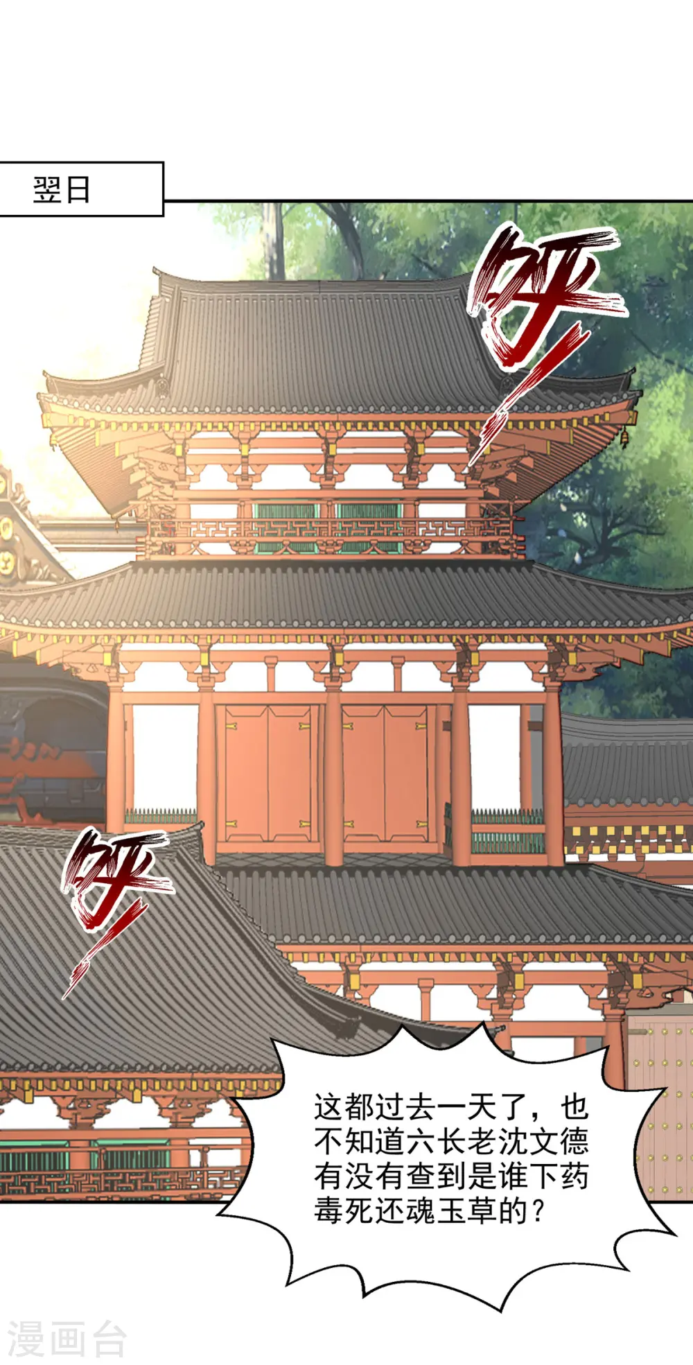 第136话 查明真凶 第20页