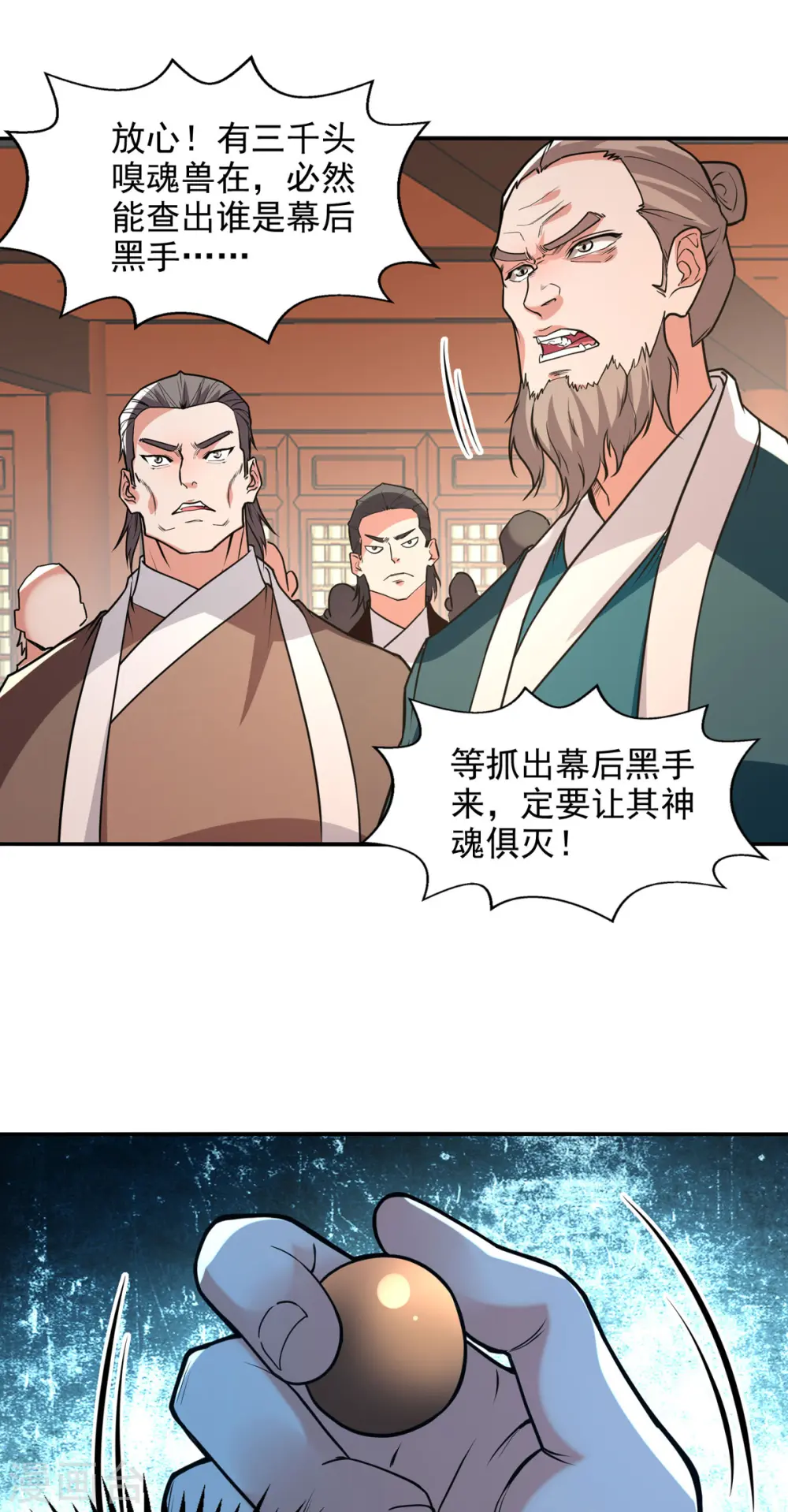 第136话 查明真凶 第21页