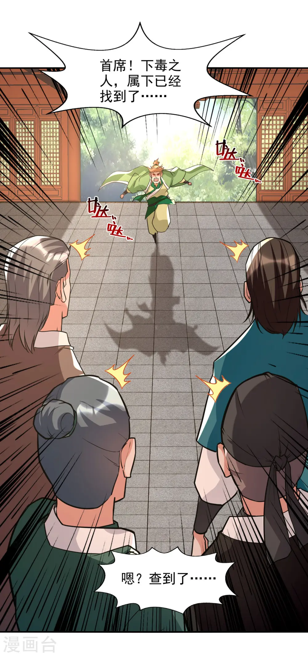 第136话 查明真凶 第23页