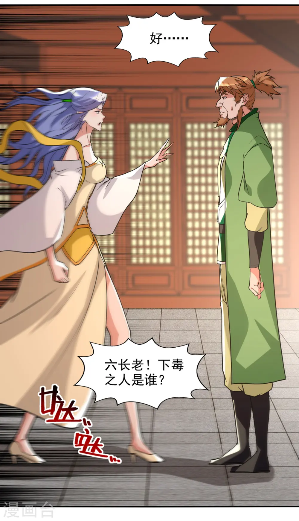 第136话 查明真凶 第25页