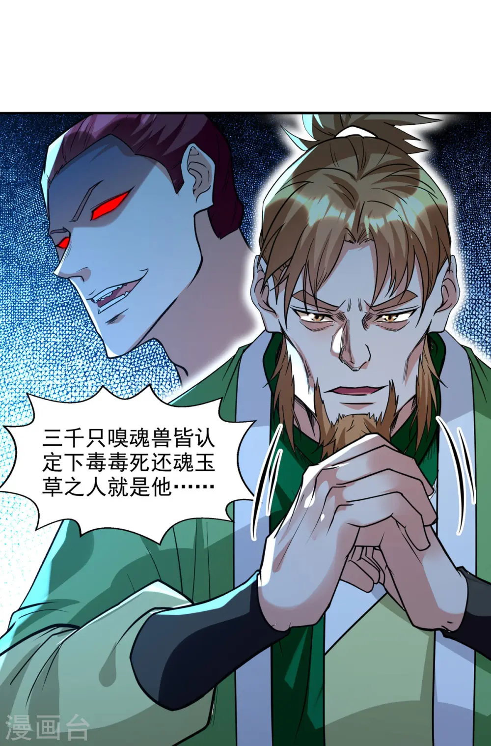 第136话 查明真凶 第27页