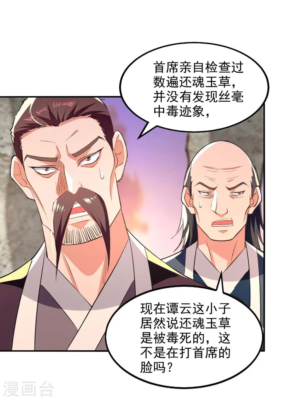 第135话 推断真相 第1页