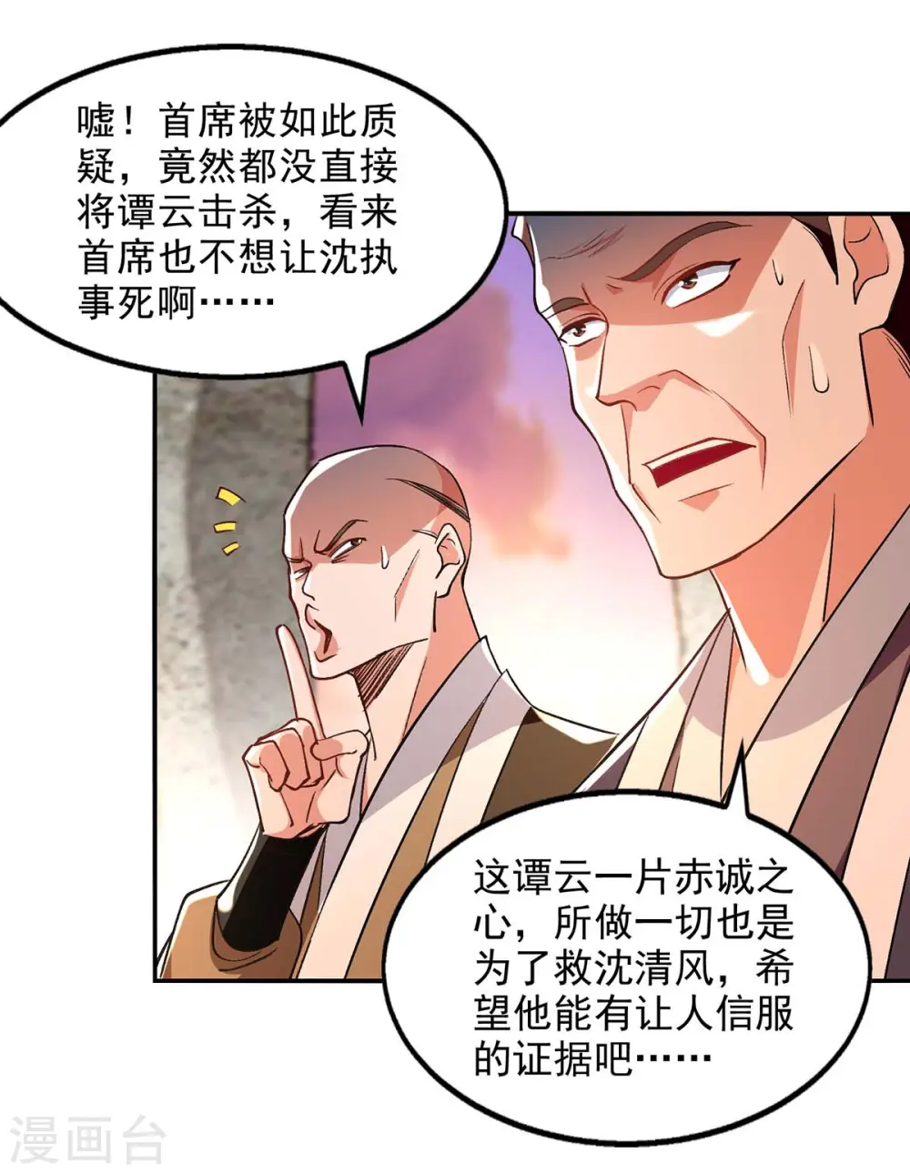 第135话 推断真相 第2页
