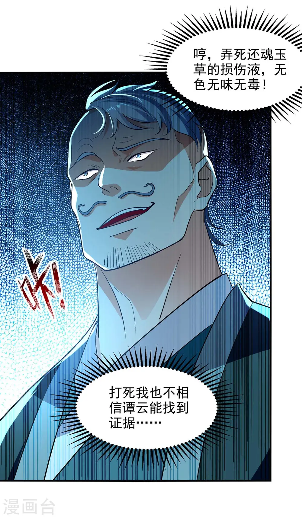第135话 推断真相 第3页
