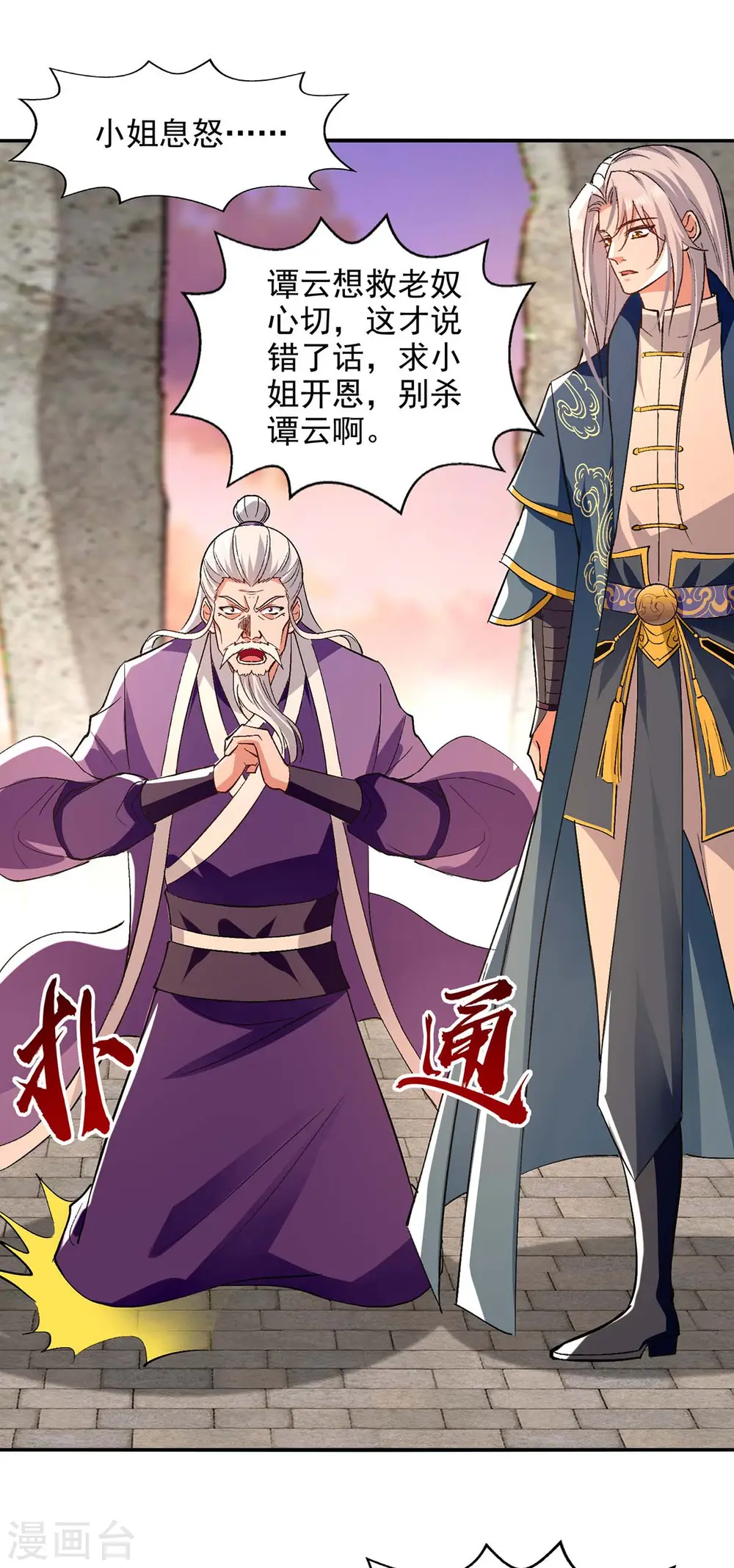 第135话 推断真相 第4页