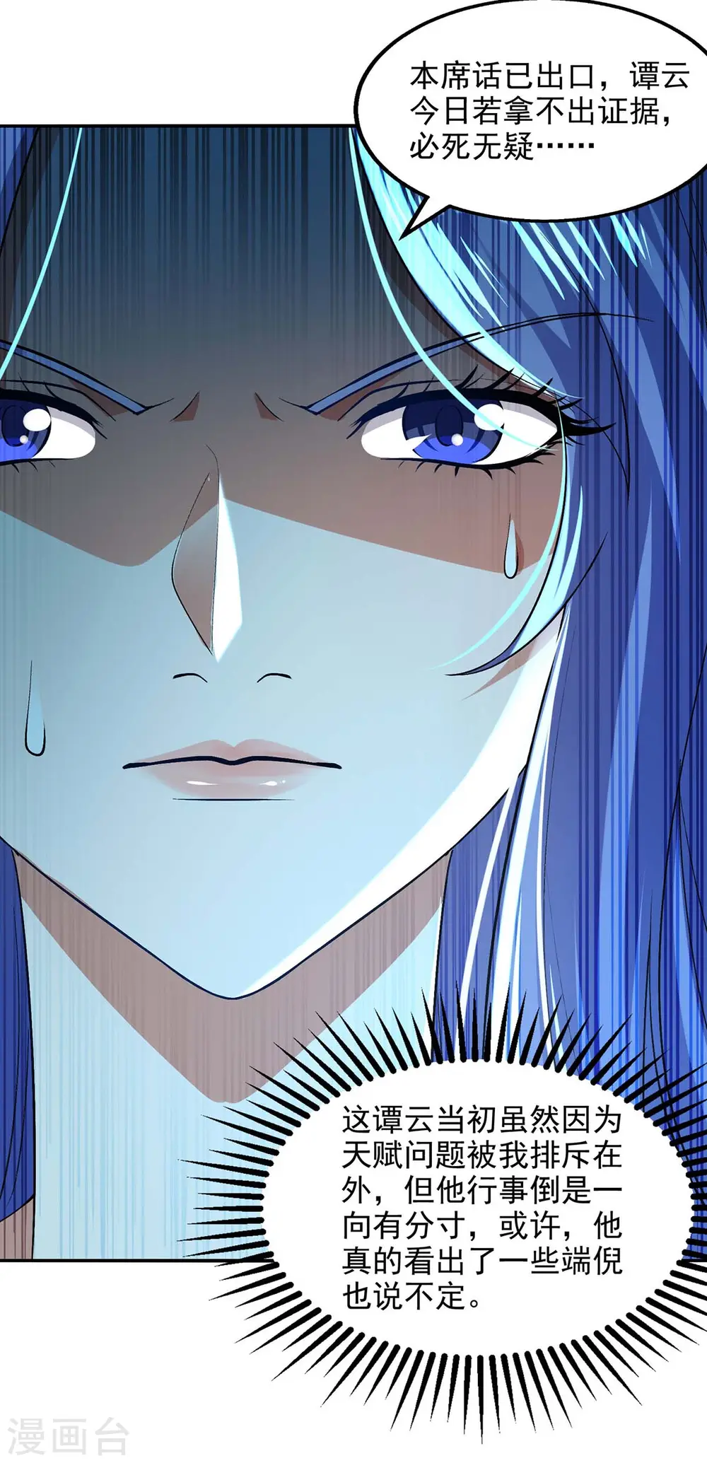 第135话 推断真相 第6页