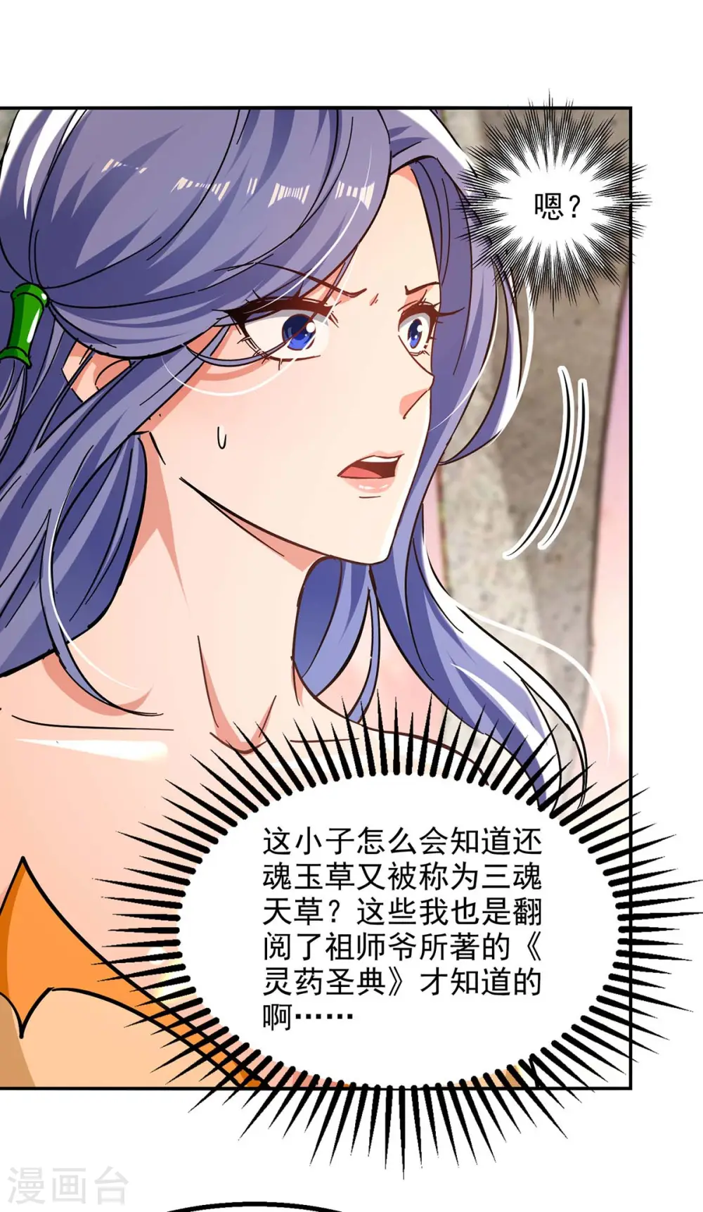 第135话 推断真相 第9页