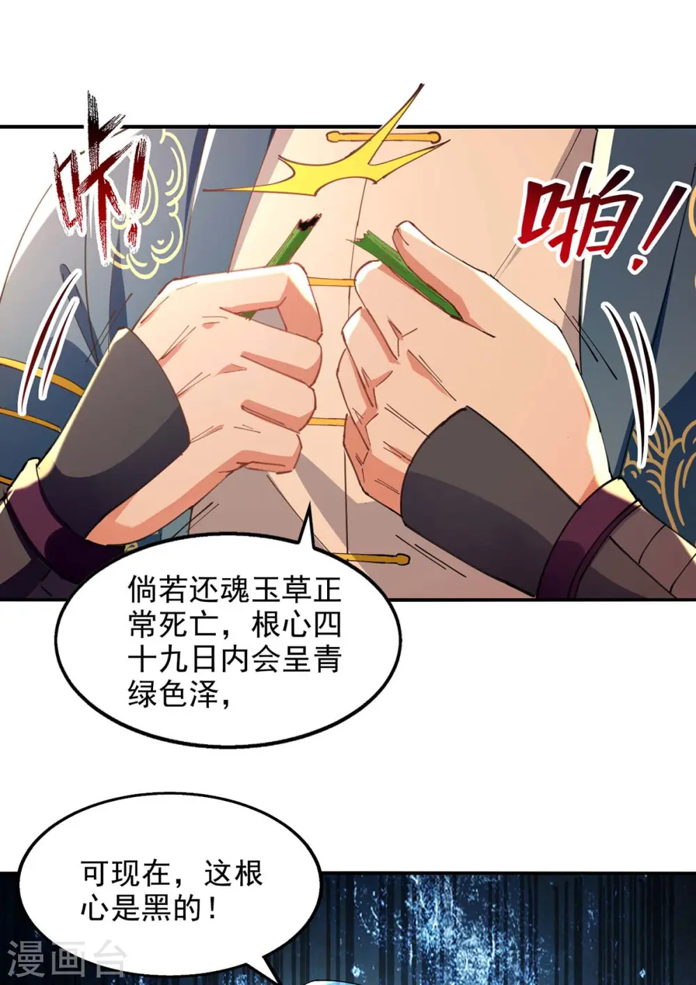 第135话 推断真相 第11页
