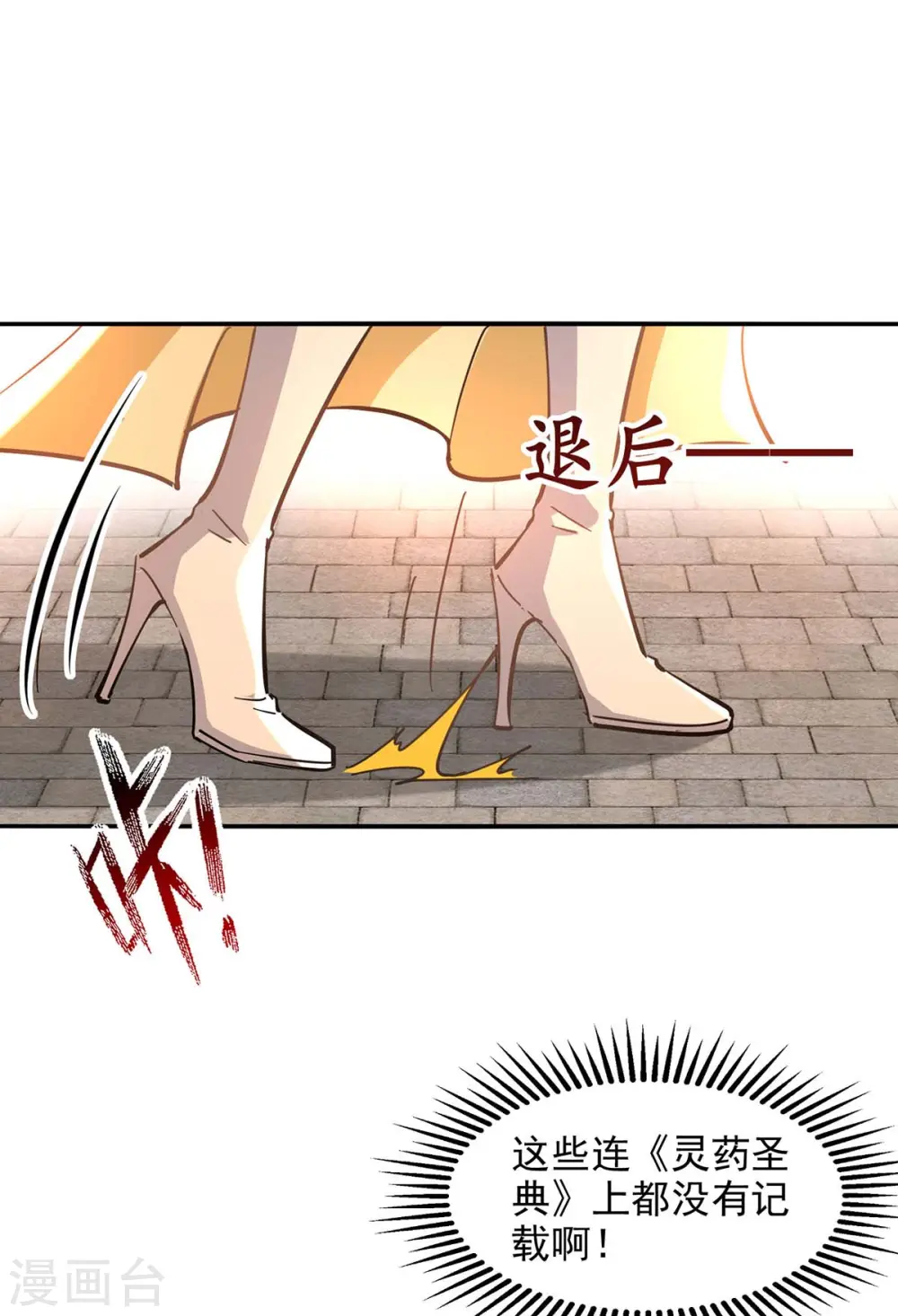 第135话 推断真相 第14页