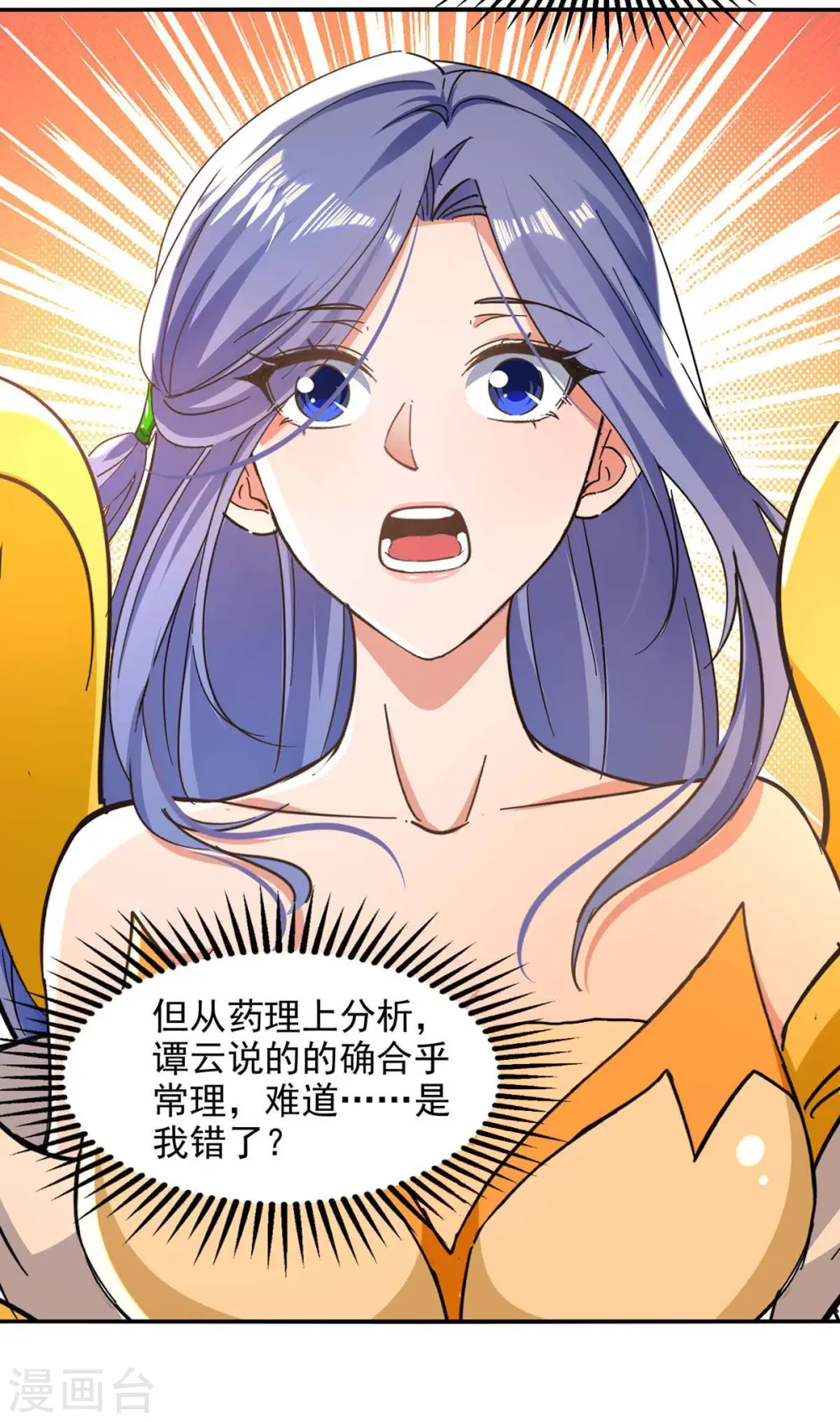 第135话 推断真相 第15页