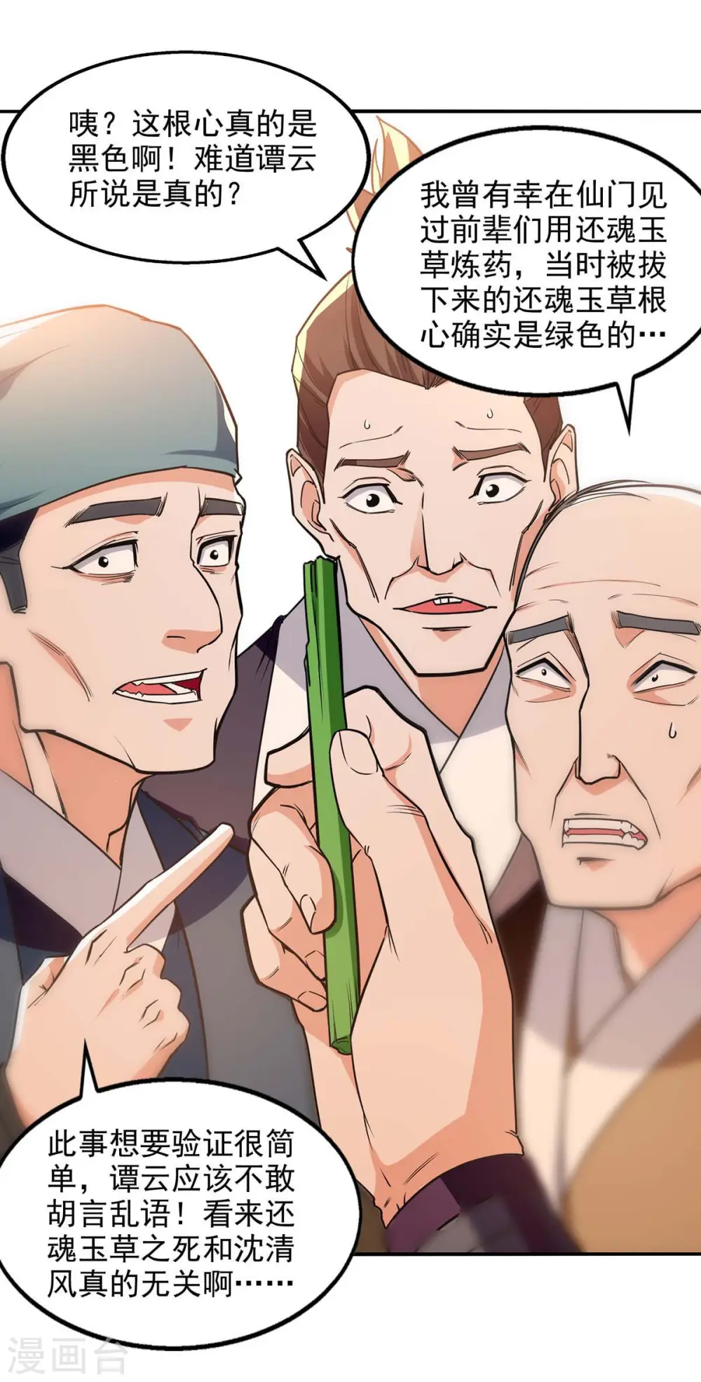 第135话 推断真相 第16页