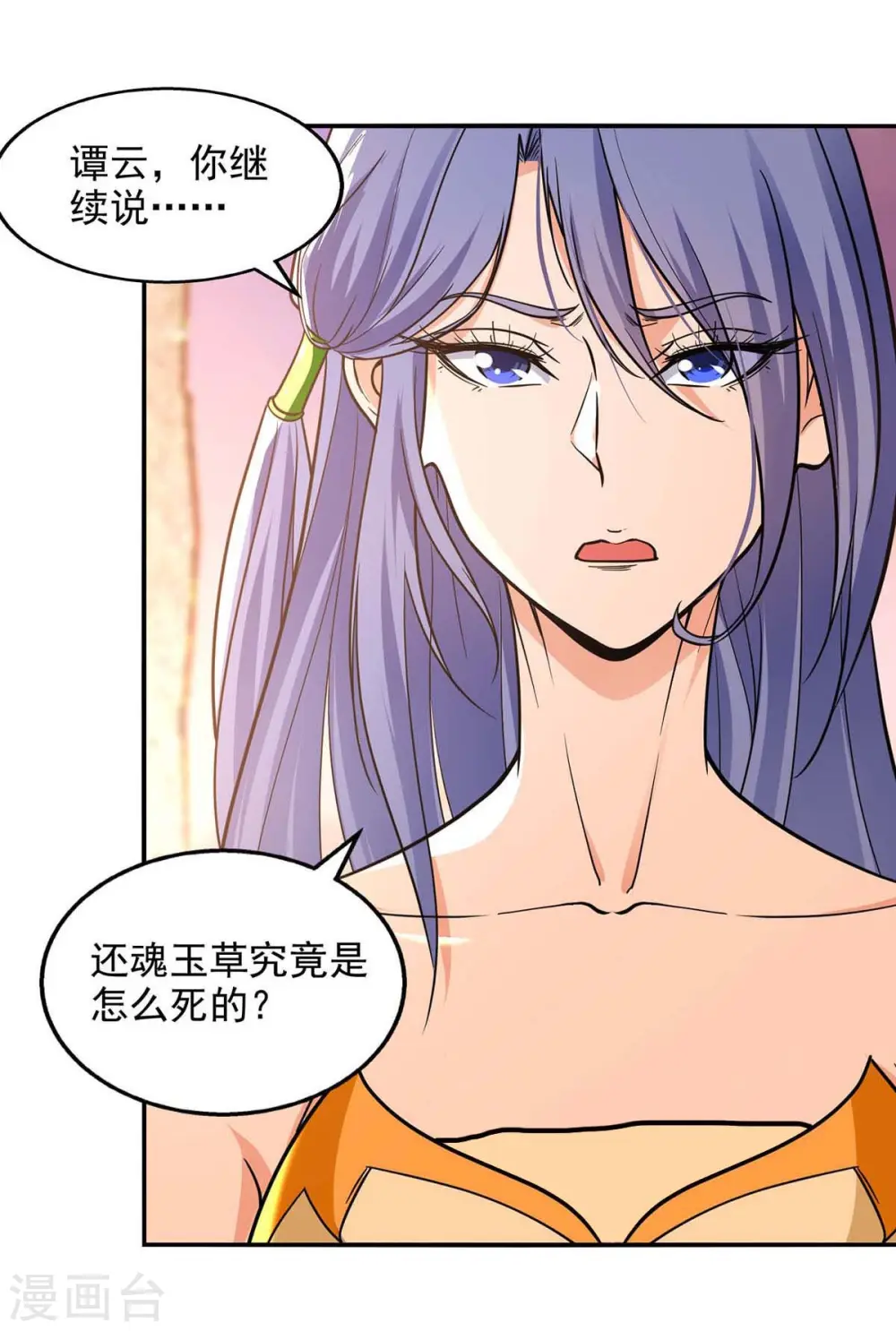 第135话 推断真相 第17页