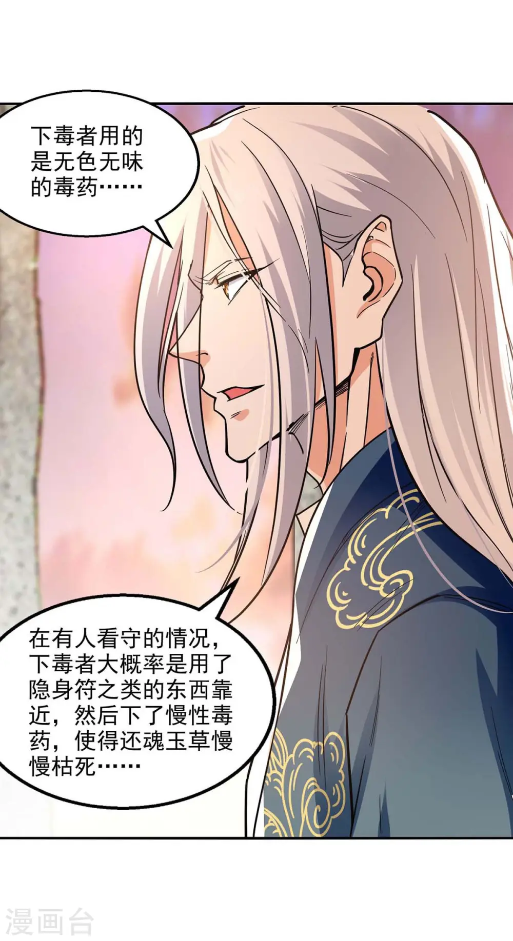 第135话 推断真相 第18页