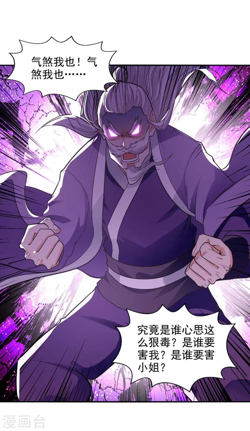 第135话 推断真相 第20页