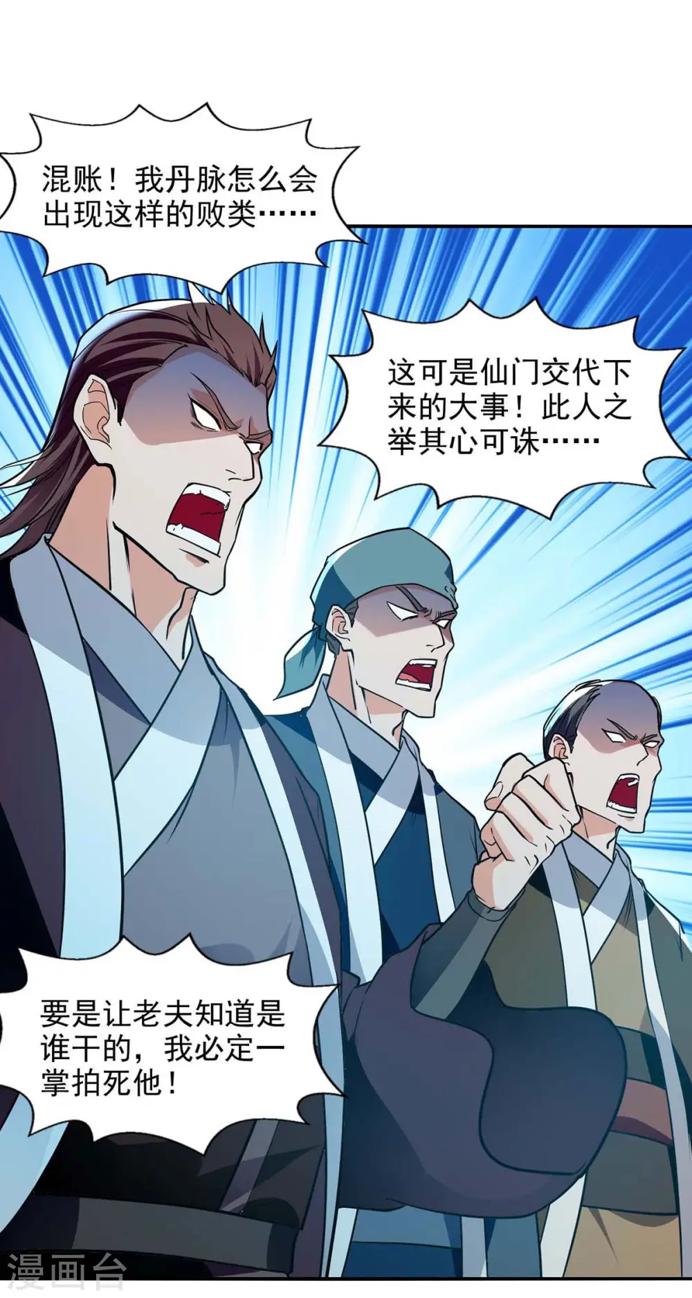 第135话 推断真相 第21页