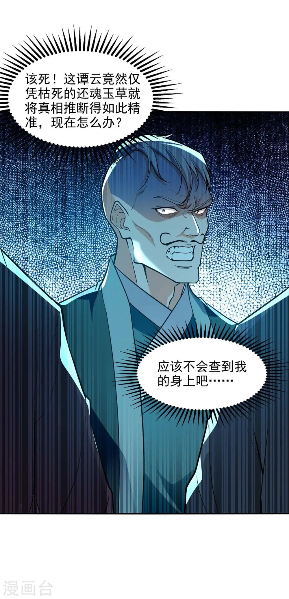 第135话 推断真相 第22页