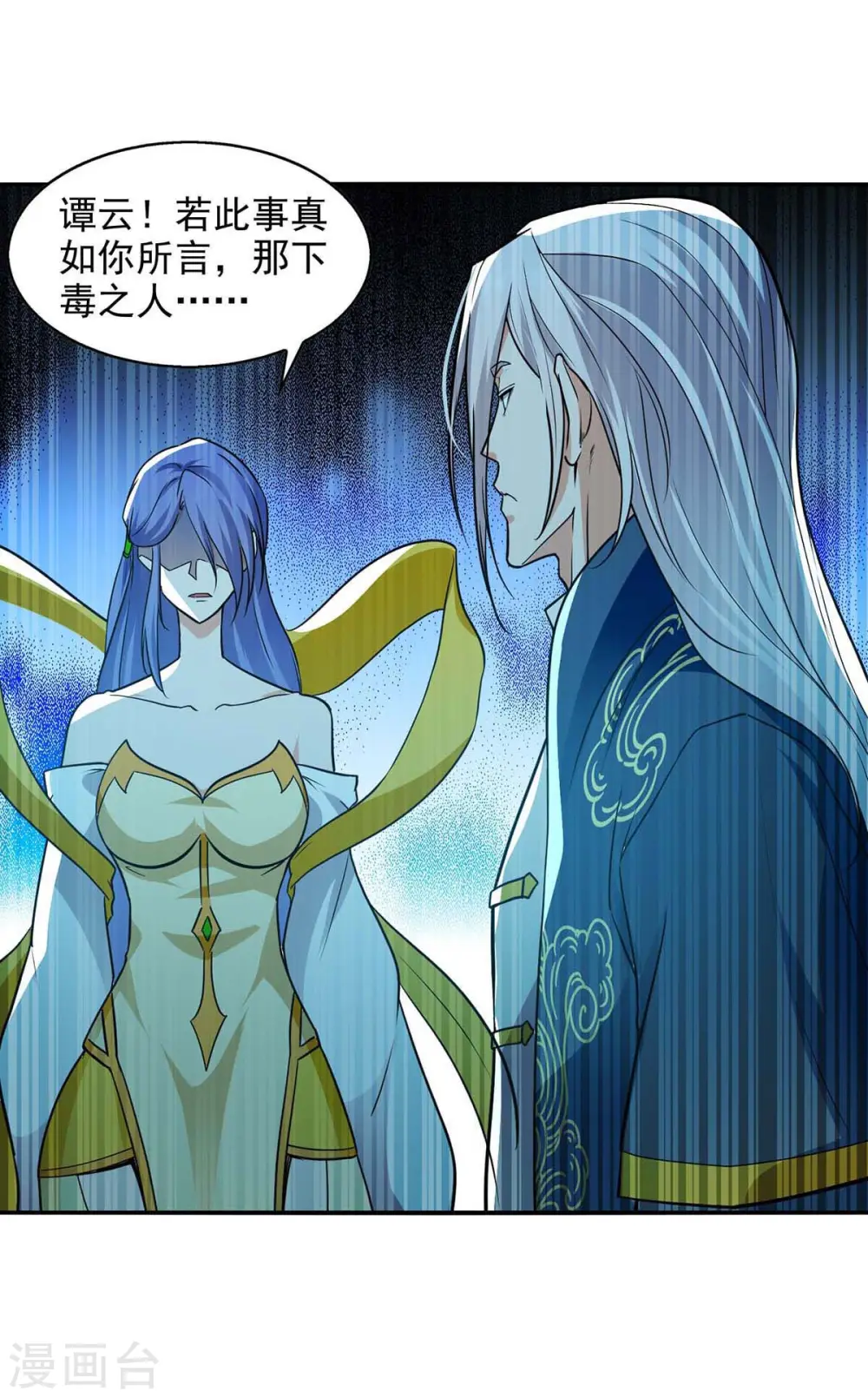 第135话 推断真相 第23页