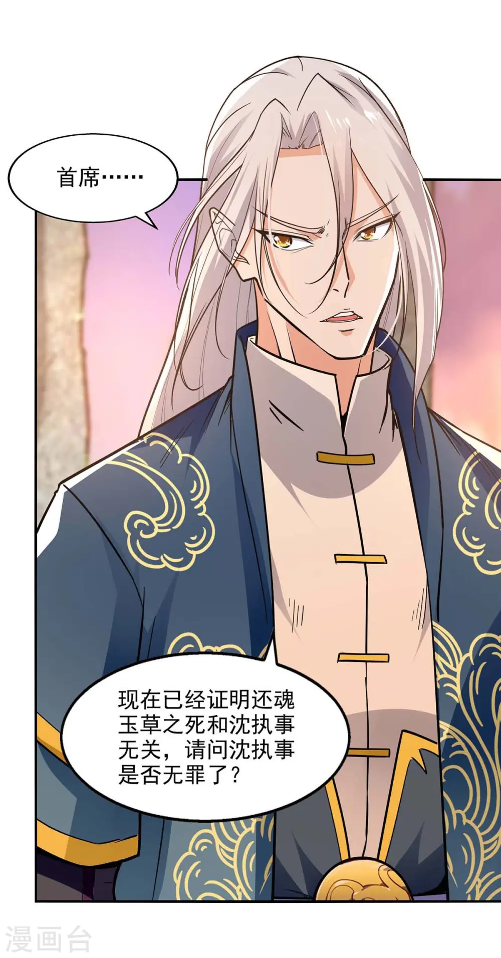 第135话 推断真相 第25页
