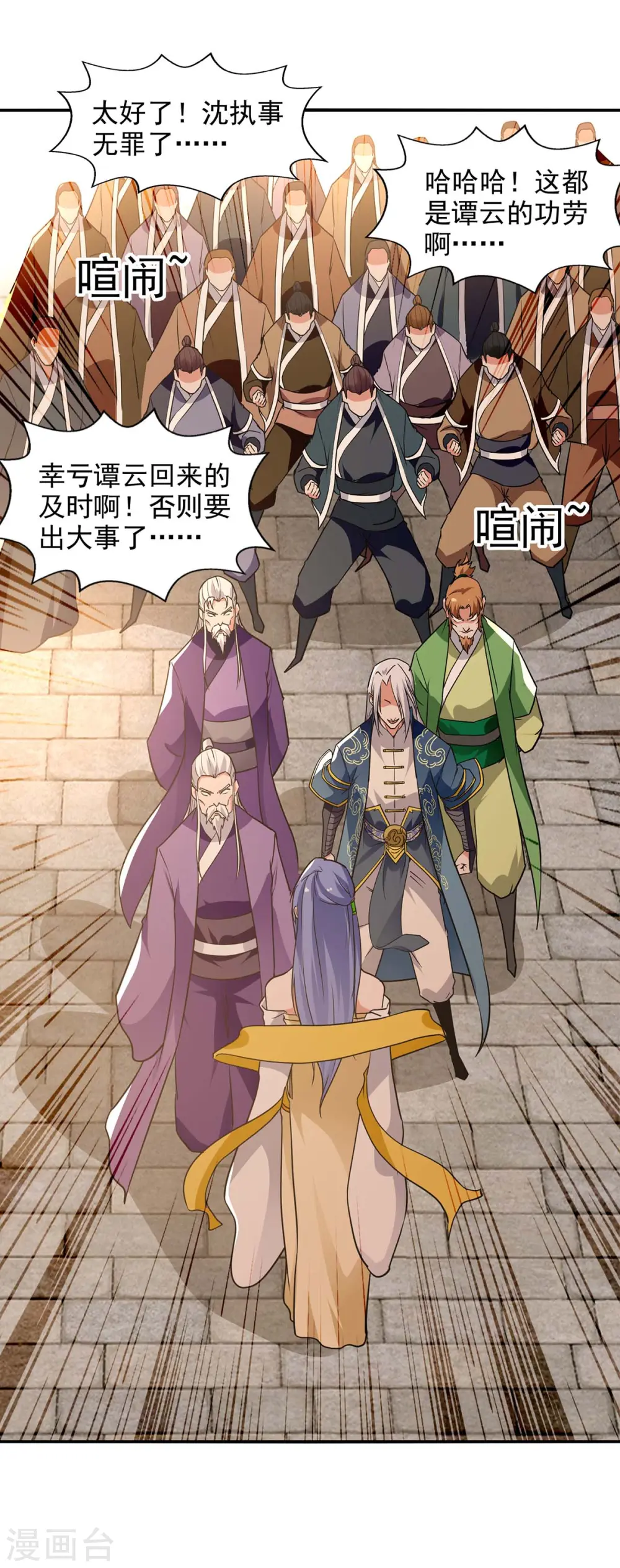 第135话 推断真相 第29页