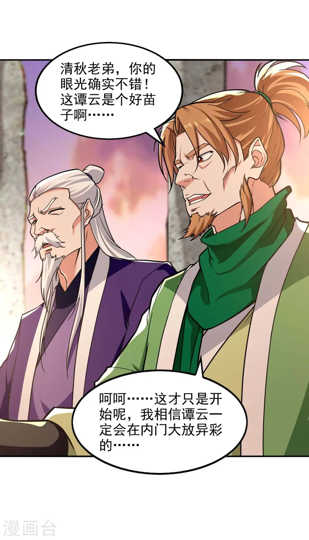 第135话 推断真相 第30页