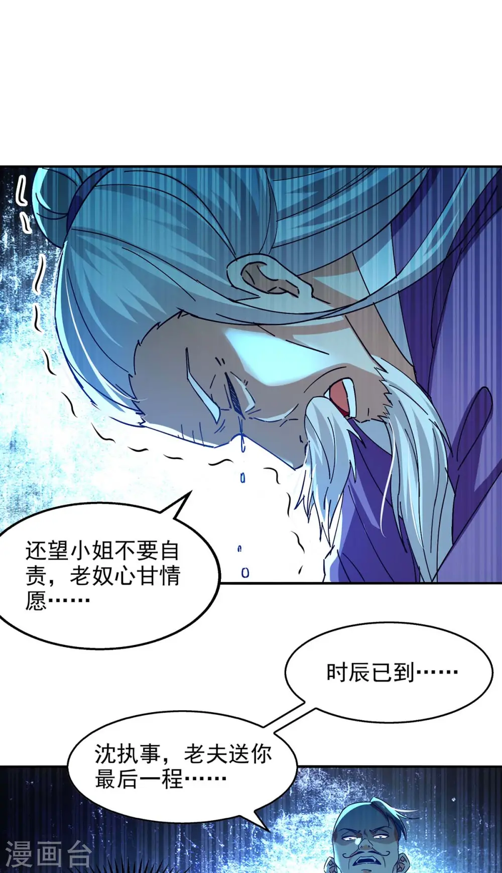 第134话 另有其人 第2页