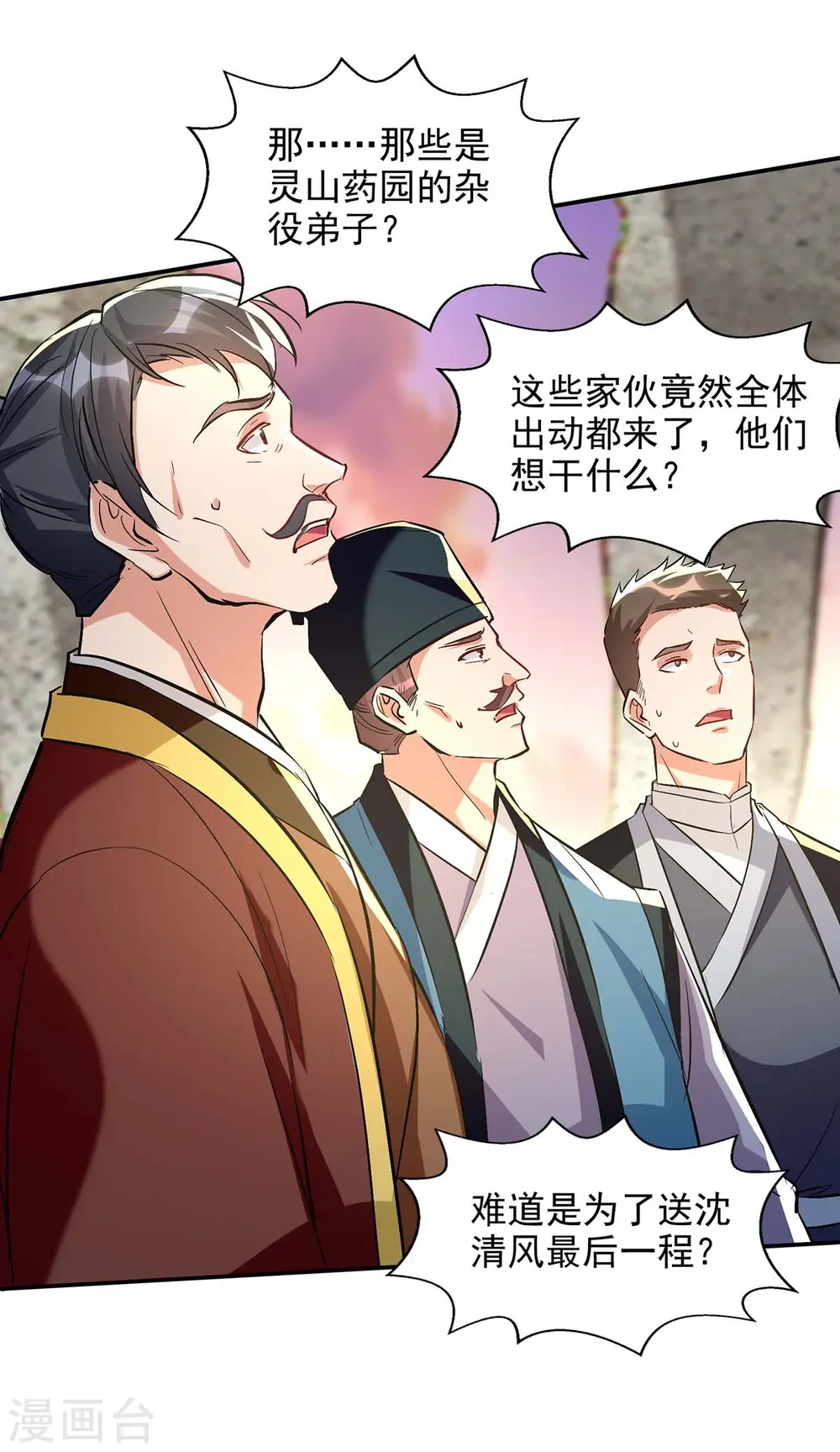 第134话 另有其人 第17页