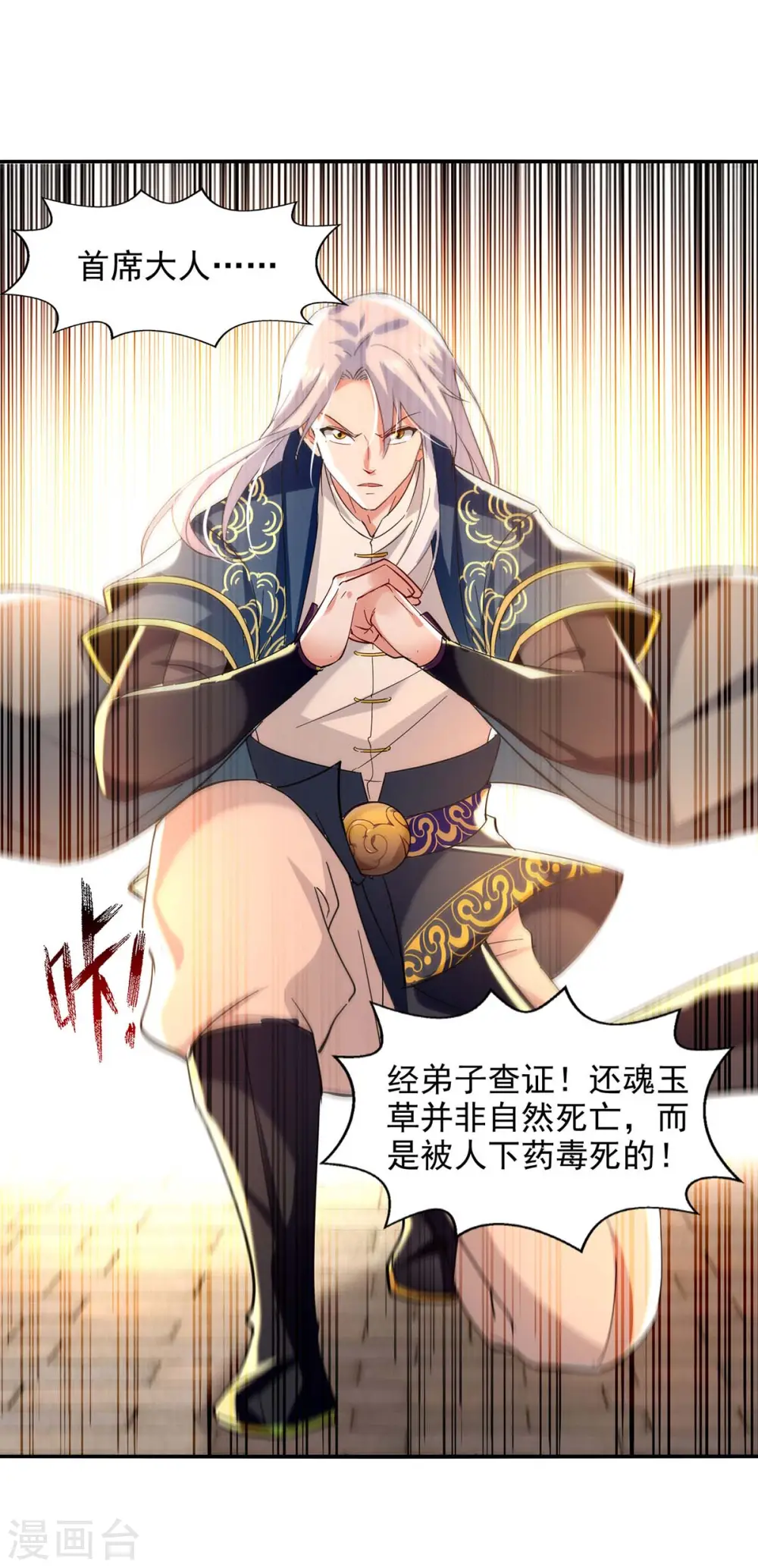 第134话 另有其人 第21页