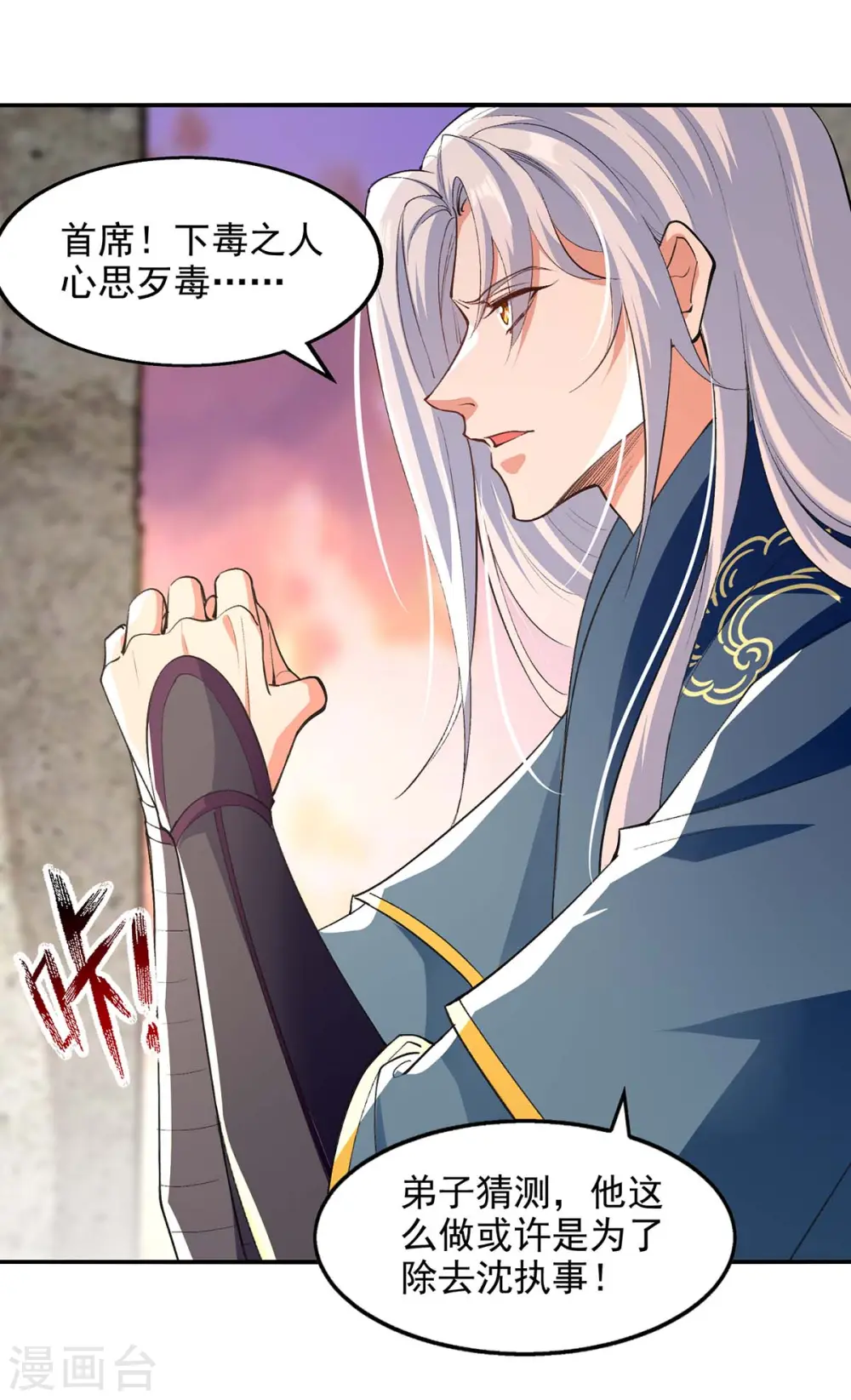 第134话 另有其人 第24页