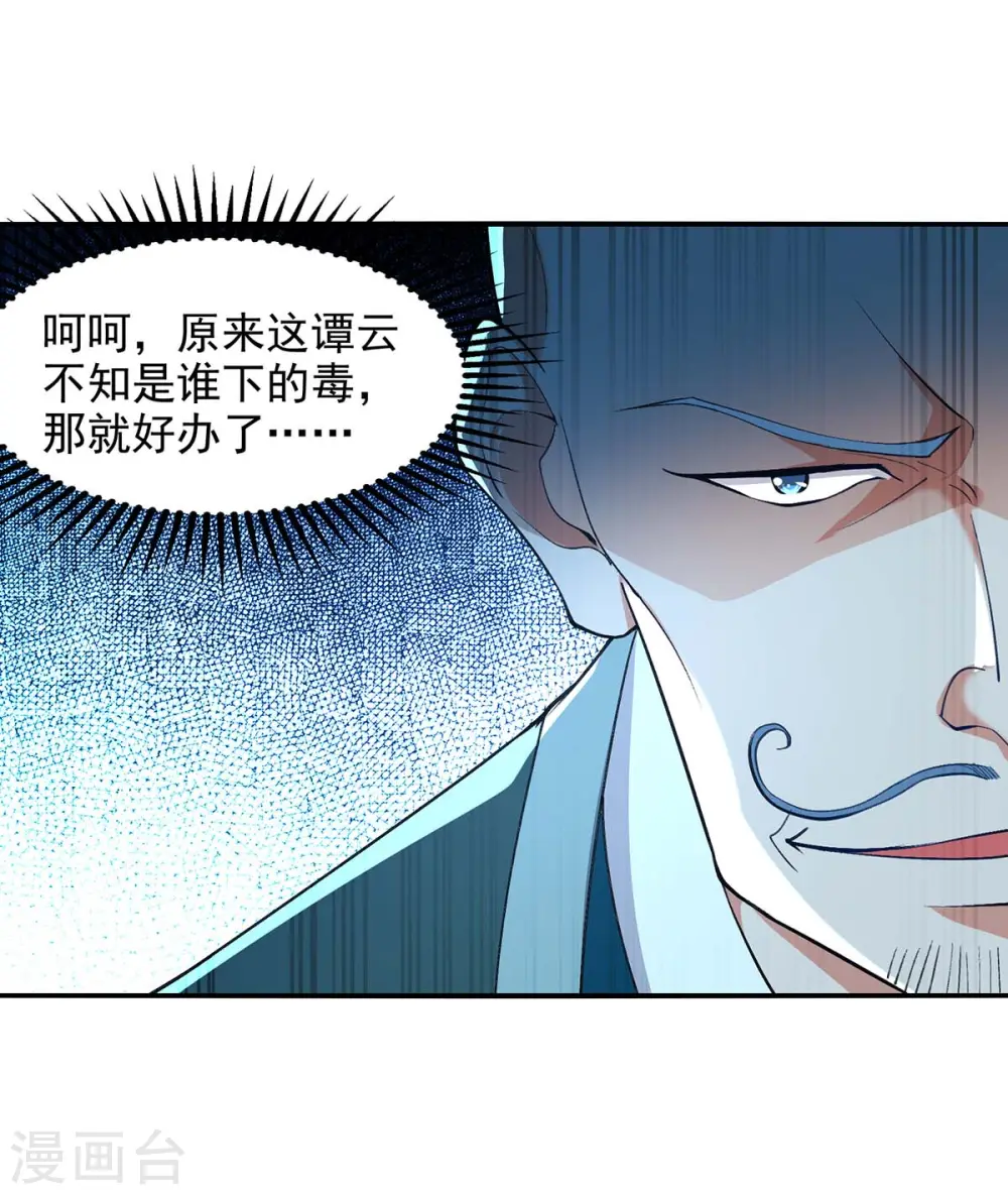 第134话 另有其人 第28页