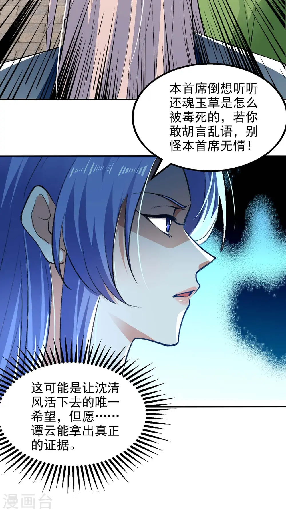 第134话 另有其人 第31页