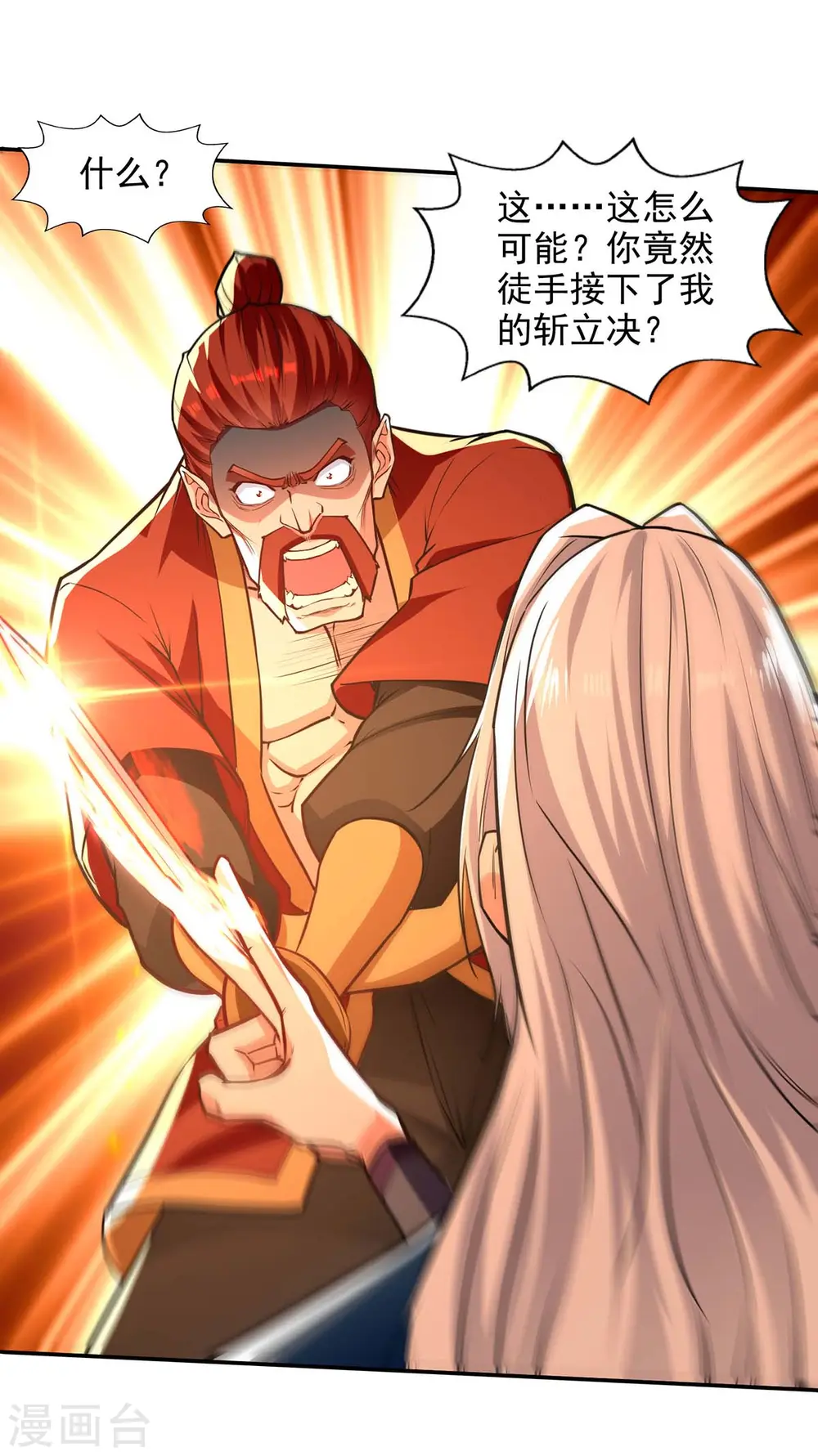 第133话 你自刎吧 第2页
