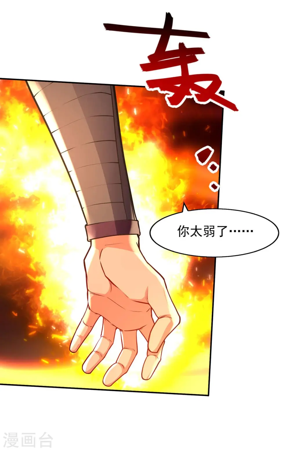 第133话 你自刎吧 第3页