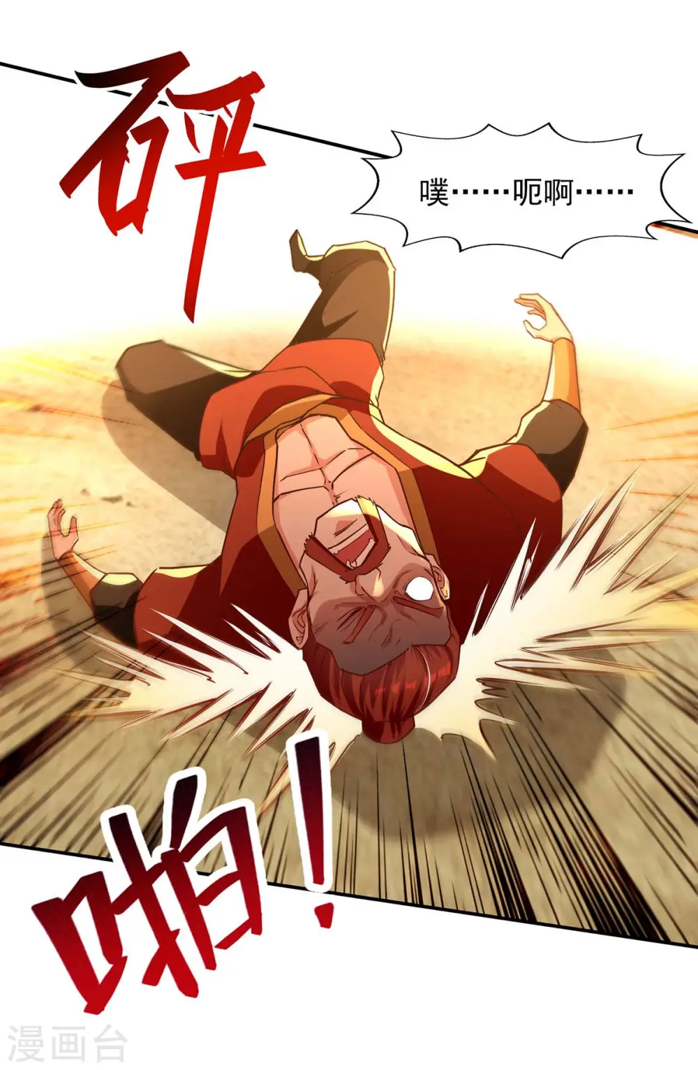 第133话 你自刎吧 第6页