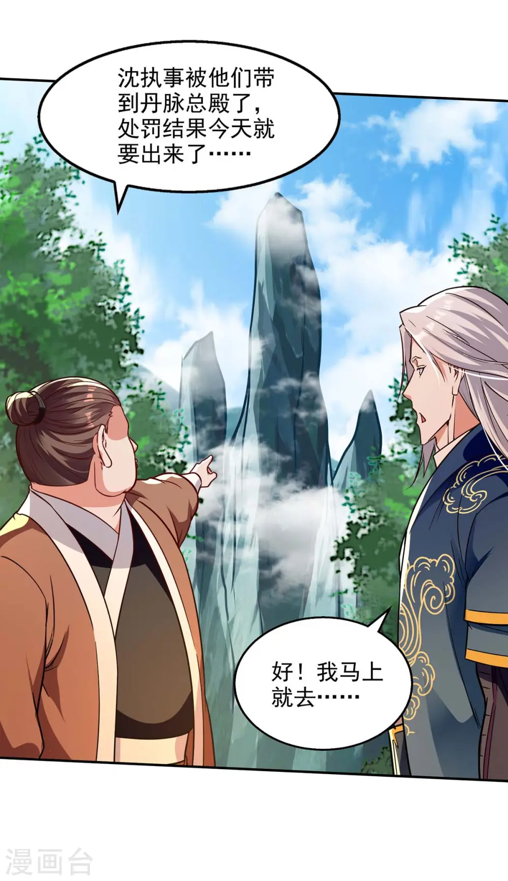 第133话 你自刎吧 第8页