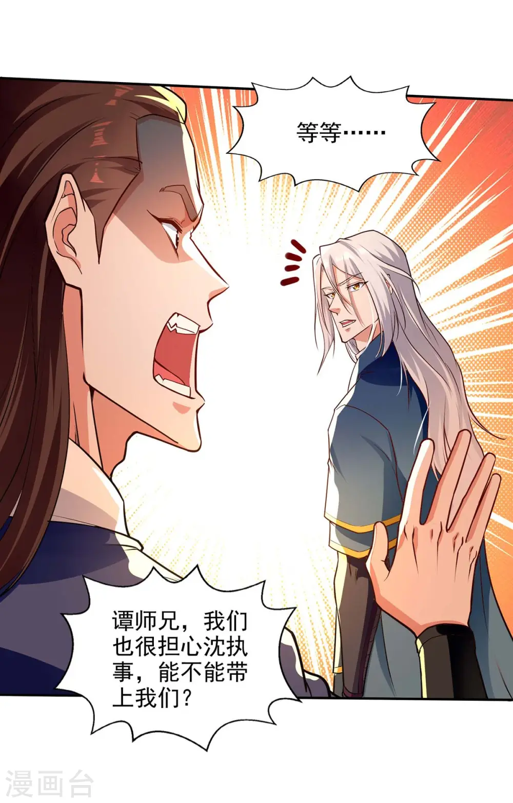 第133话 你自刎吧 第9页