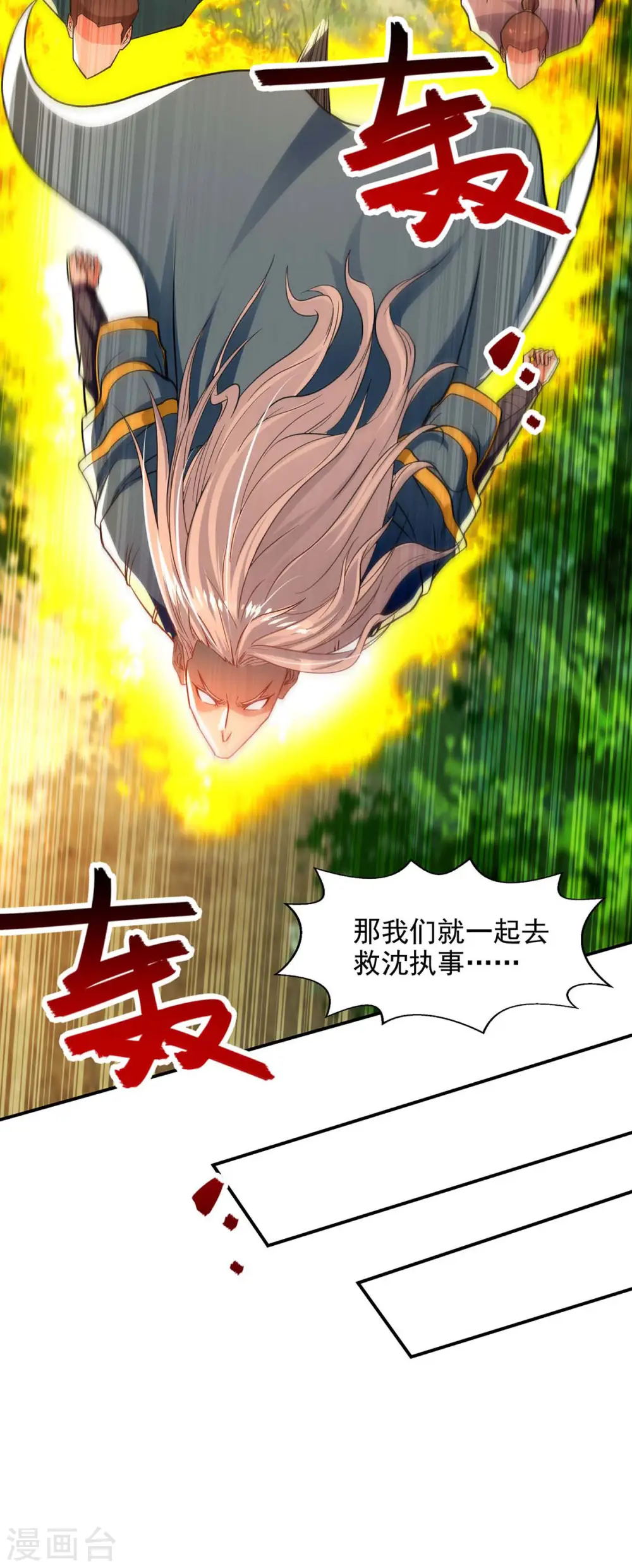第133话 你自刎吧 第12页