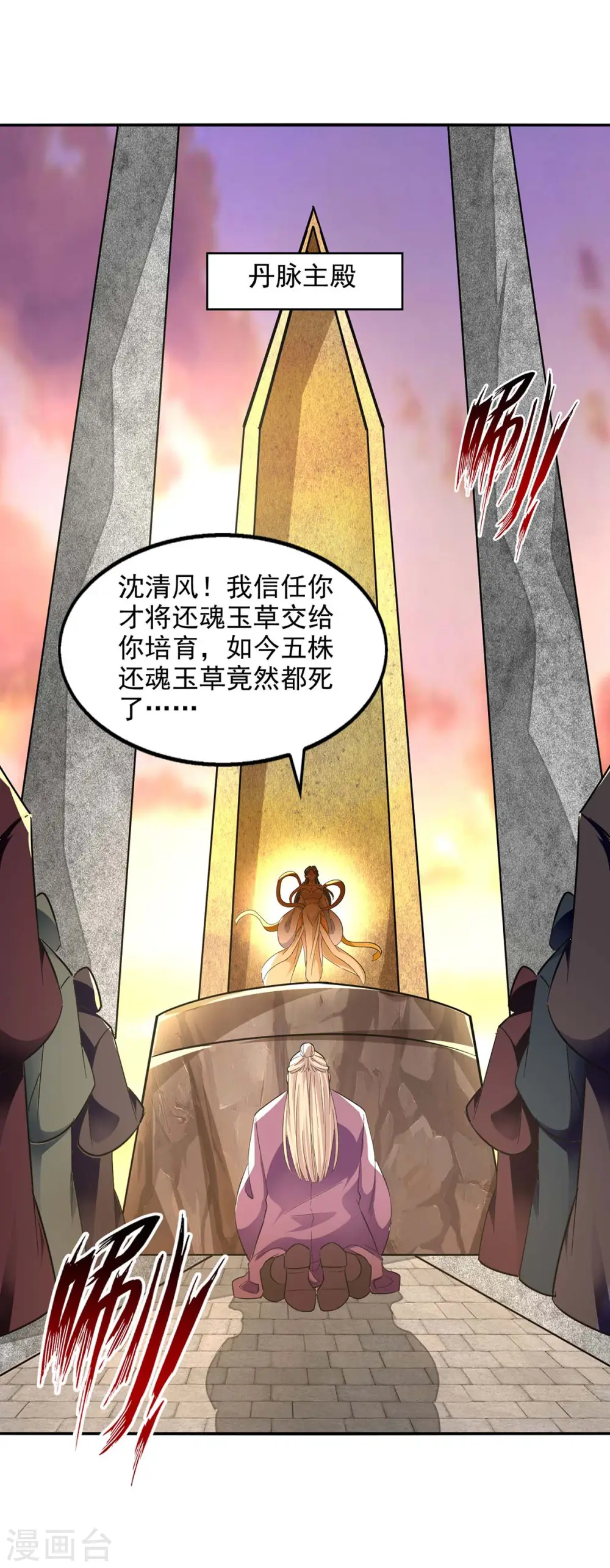 第133话 你自刎吧 第13页