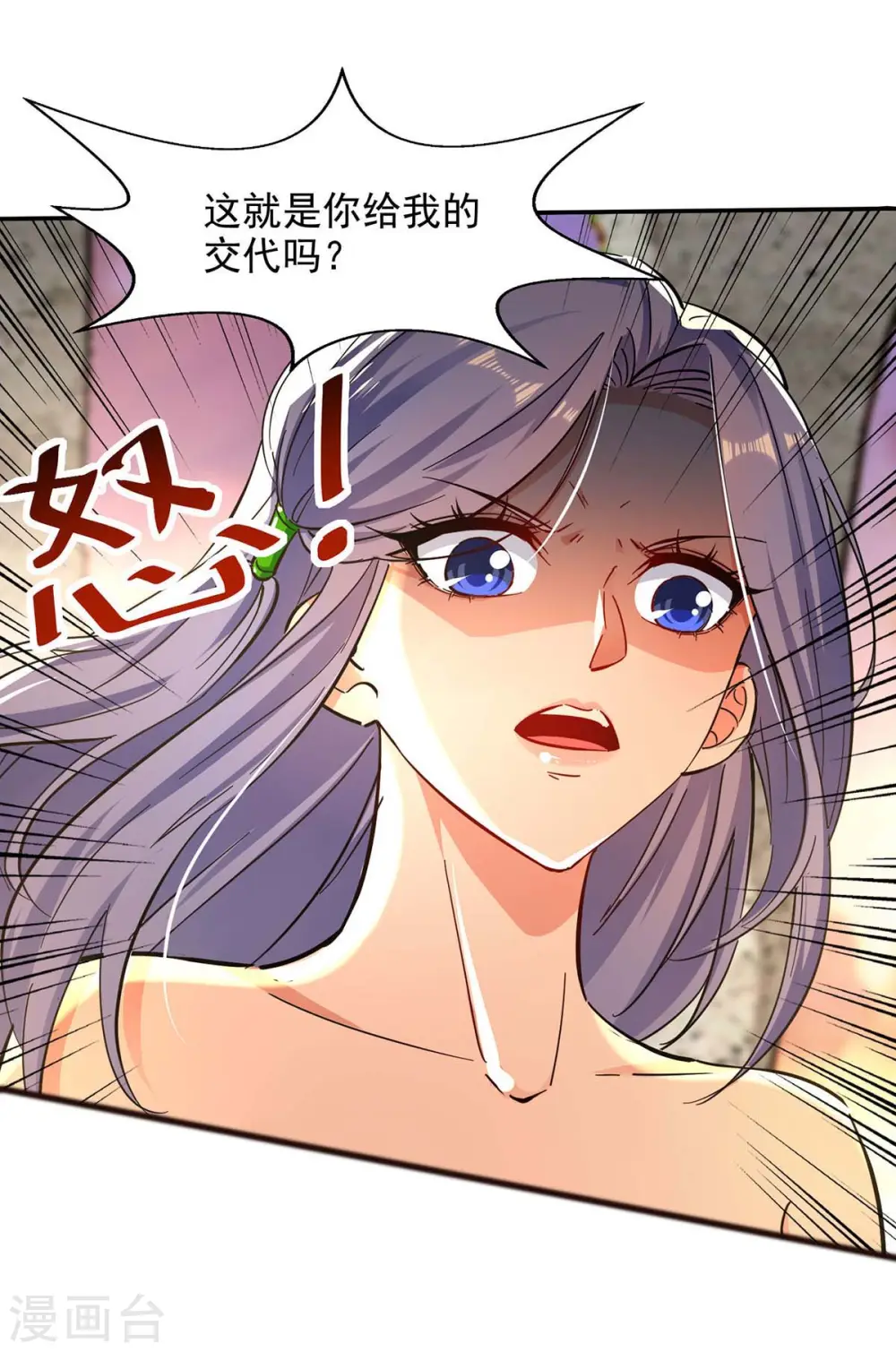第133话 你自刎吧 第14页